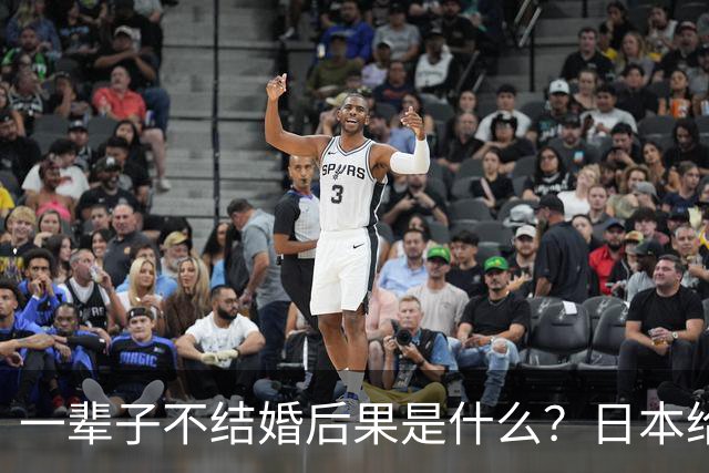 一辈子不结婚后果是什么？日本给出答案 : 每小时有3人“孤独死”