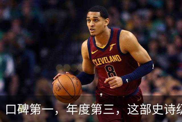 口碑第一，年度第三，这部史诗级大片不能错过