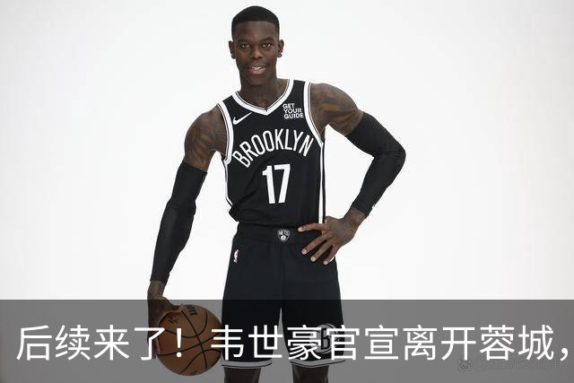 后续来了！韦世豪官宣离开蓉城，现身新去处，为家乡球队送上支持