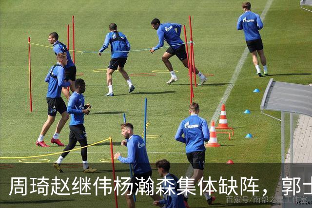 周琦赵继伟杨瀚森集体缺阵，郭士强放弃核心空降，中国男篮亚运14人名单引争议