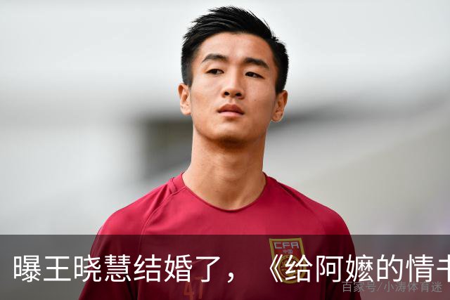 曝王晓慧结婚了，《给阿嬷的情书》破20亿她才进圈，错过了一套婚房