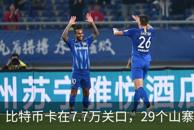 比特币卡在7.7万关口，29个山寨币却全线上涨