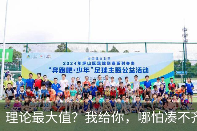 理论最大值？我给你，哪怕凑不齐人！哈登，9700万合同该降一点了