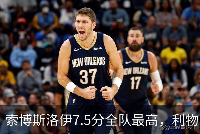 索博斯洛伊7.5分全队最高，利物浦主场0比0闷平富勒姆