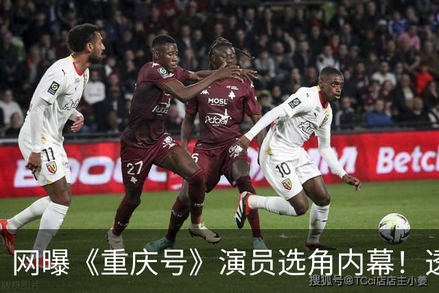 网曝《重庆号》演员选角内幕！透露肖战不善于争取，结果就被替代