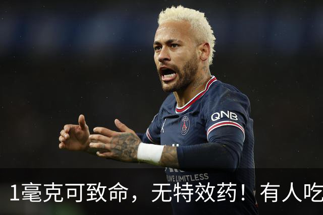 1毫克可致命，无特效药！有人吃完这道家常菜，全身“换血”抢救