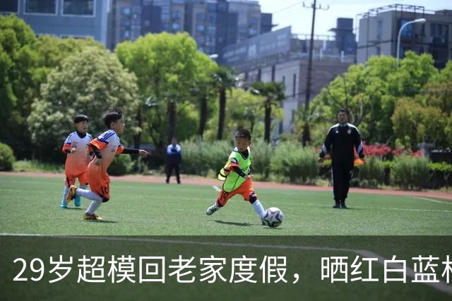 29岁超模回老家度假，晒红白蓝格纹比基尼，还脱了上衣坐溪边